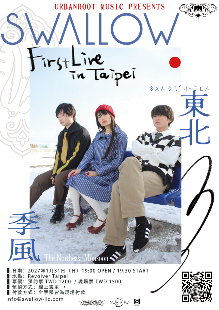SWALLOW 「東北季風」 First Live in Taipei